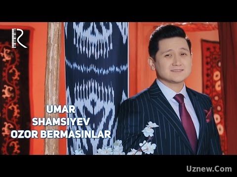 Umar Shamsiyev - Ozor bermasinlar | Умар Шамсиев - Озор бермасинлар