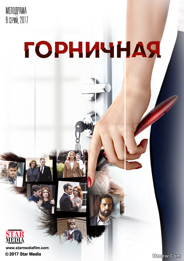 Горничная 7,8,9 серия (сериал 2017)