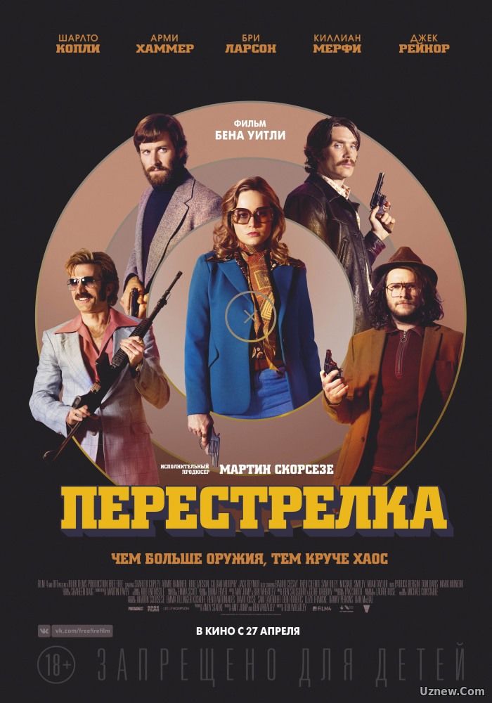 Перестрелка (фильм 2016)