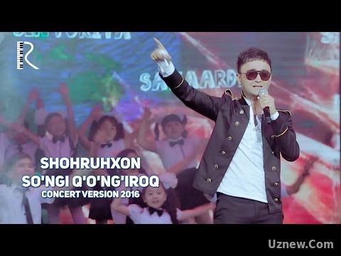 Shohruhxon - So'ngi q'o'ng'iroq | Шохруххон - Сунги кунгирок (concert version 2016)