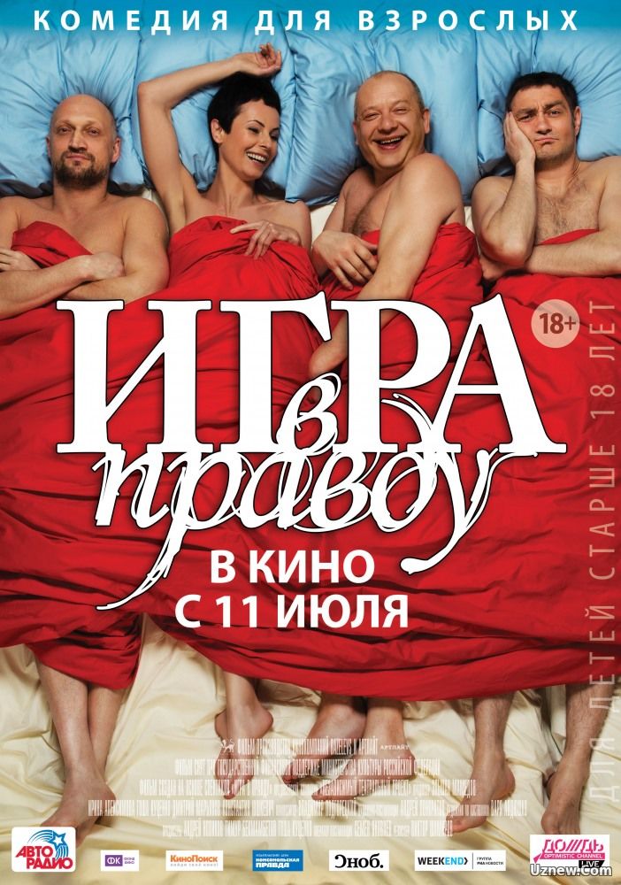 Игра в правду (фильм 2013)