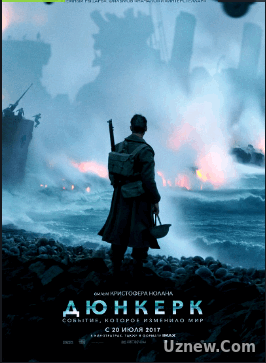 Дюнкерк (2017)