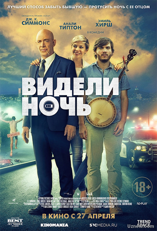 Видели ночь (фильм 2017)