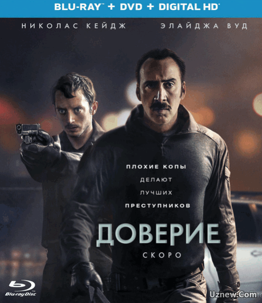 Доверие / The Trust (2016)