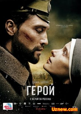 Герой (2016)