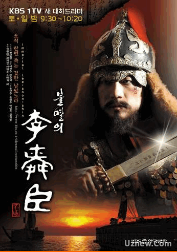 Бессмертный флотоводец Ли Сунсин — The Immortal Lee Soon-Shin (2004-2005)