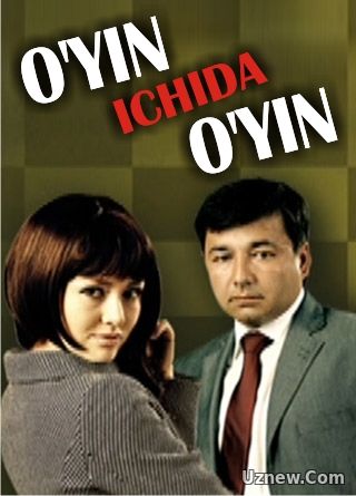 O'yin ichida o'yin (o'zbek film) | Уйин ичида уйин (узбекфильм)