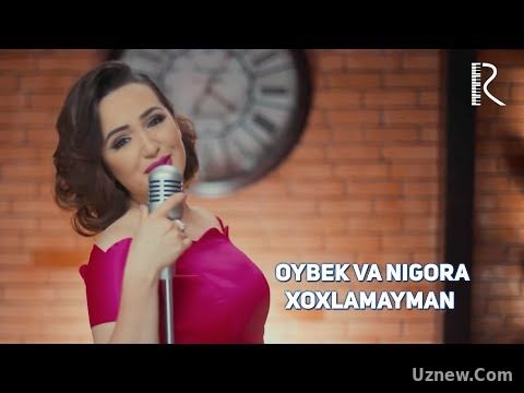 Oybek va Nigora - Xoxlamayman | Ойбек ва Нигора - Хохламайман