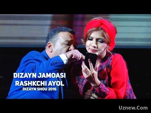 Dizayn jamoasi - Rashkchi ayol | Дизайн жамоаси - Рашкчи аёл (DIZAYN SHOU 2016)