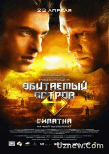 Обитаемый остров 1,2 (2008- 2009)