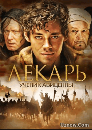 Лекарь Ученик Авиценны (2013)