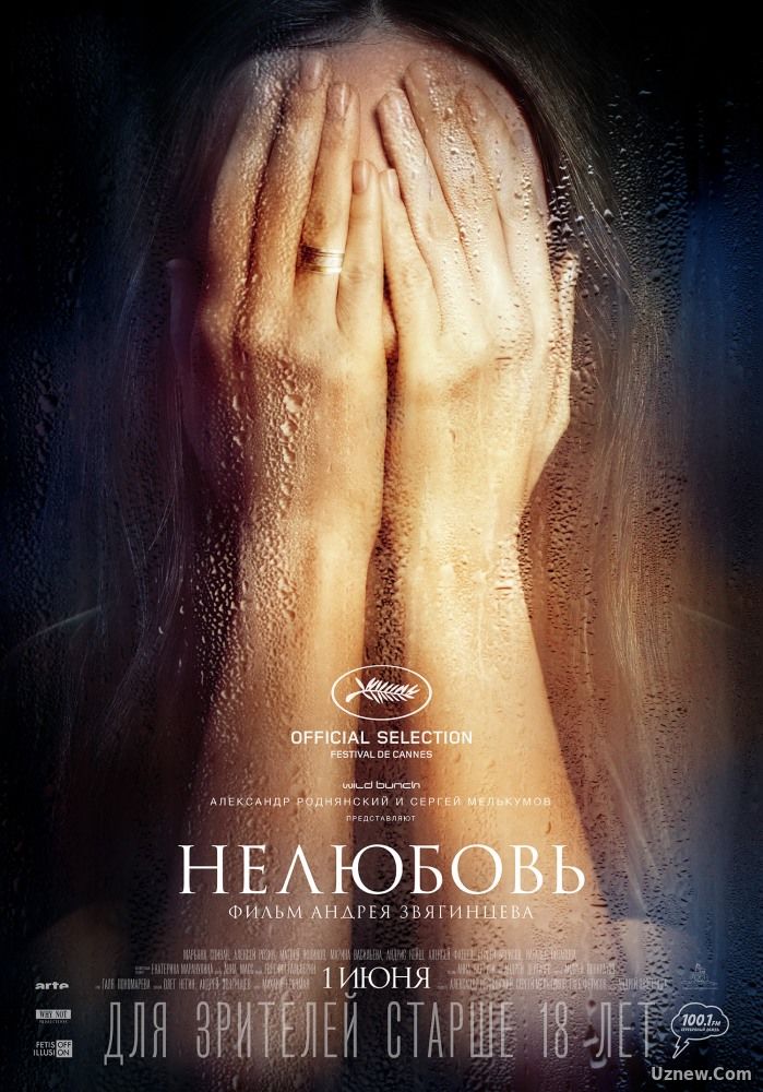 Нелюбовь (фильм 2017)