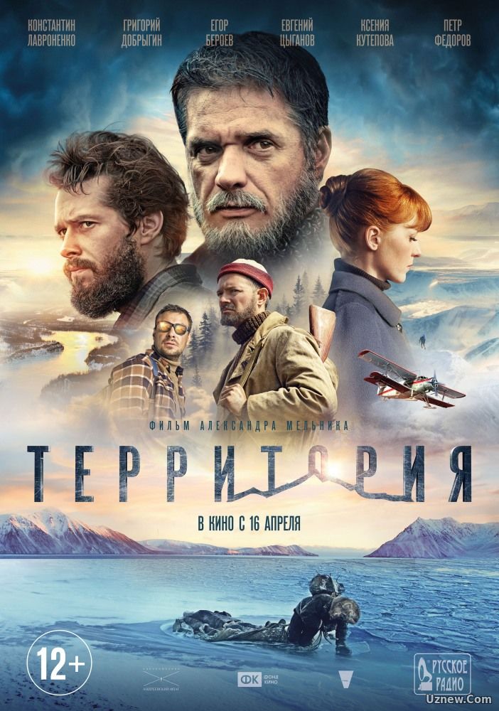 Территория (фильм 2015)