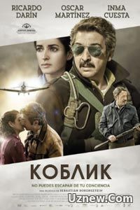 Коблик (2016)