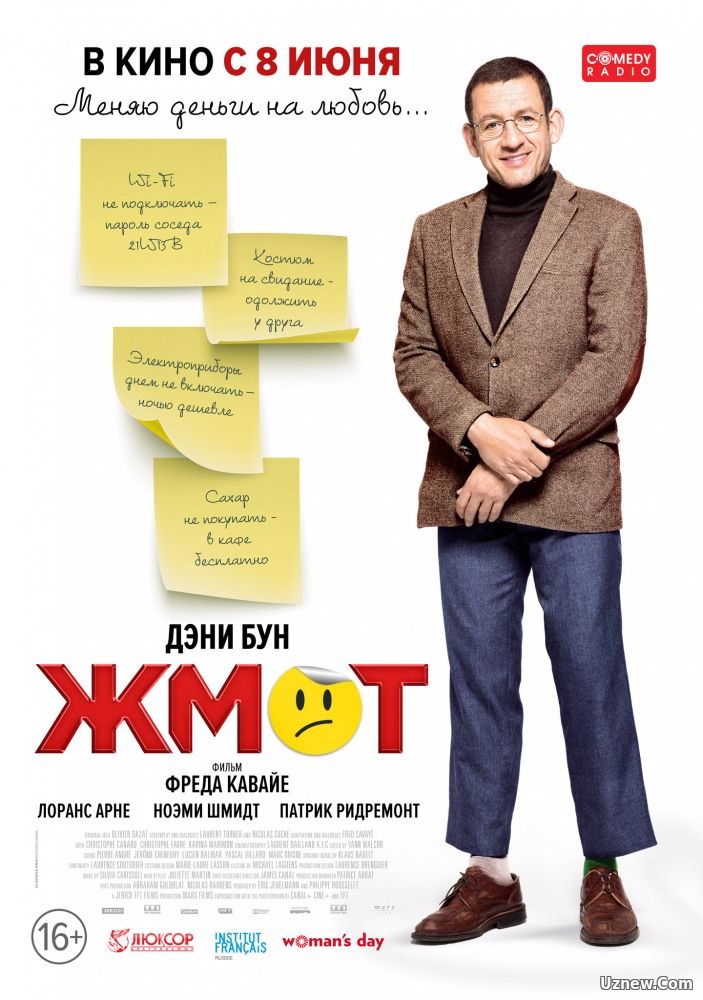 Жмот (фильм 2017)