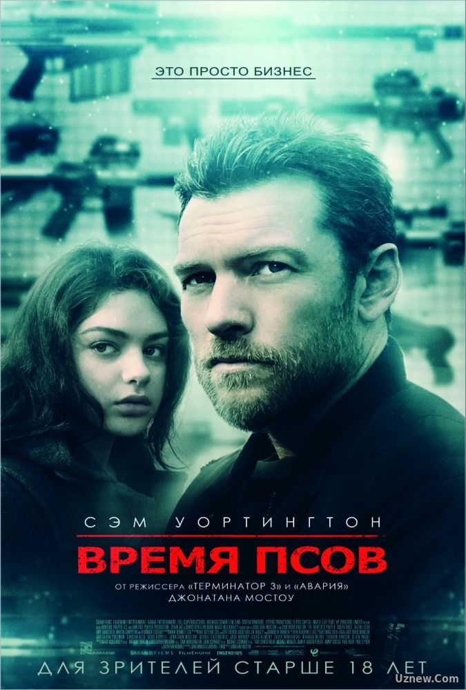 Время псов (фильм 2017)