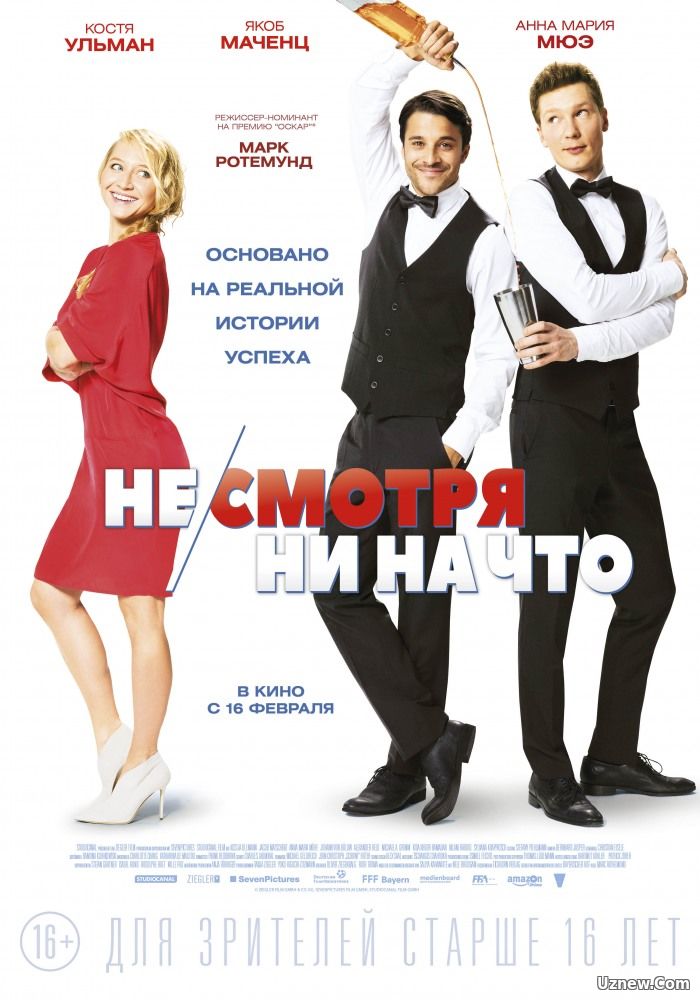 Несмотря ни на что (фильм 2017)