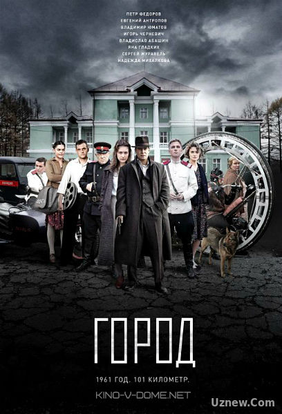 Город сериал (2017) смотреть онлайн