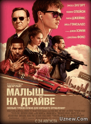 Малыш на драйве (2017) смотреть онлайн