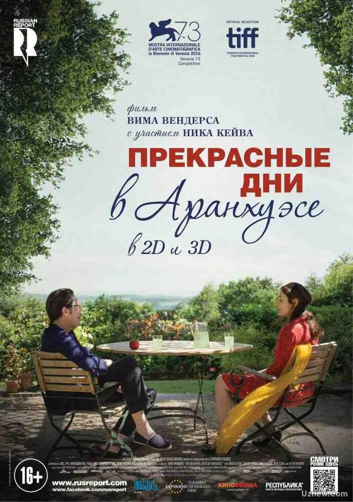 Прекрасные дни в Аранхуэсе / Les beaux jours d'Aranjuez (2016)