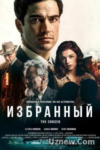 Избранный (2016)