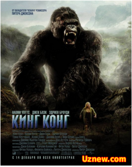 King Kong / Кинг Конг (Uzbek tilida)