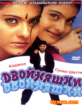 Egizaklar / Егизаклар (Hind kino / Uzbek tilida)