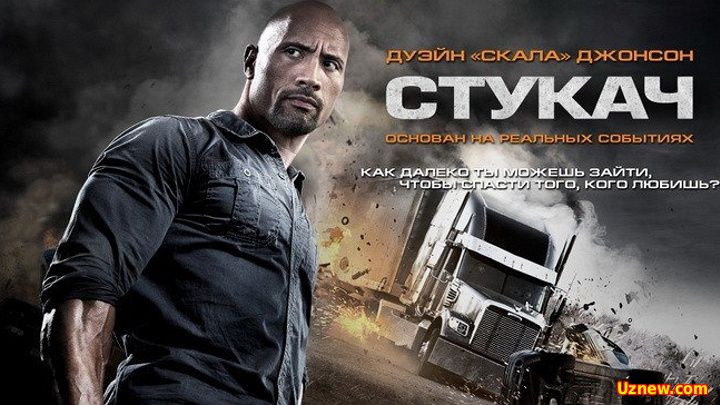 Стукач (2016)