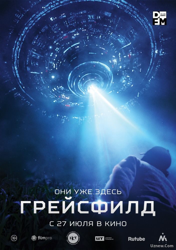 Грейсфилд (фильм 2017)