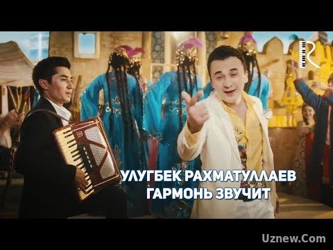 Ulug'bek Rahmatullayev | Улугбек Рахматуллаев - Гармонь звучит