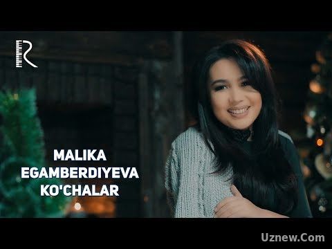 Malika Egamberdiyeva - Ko'chalar | Малика Эгамбердиева - Кучалар