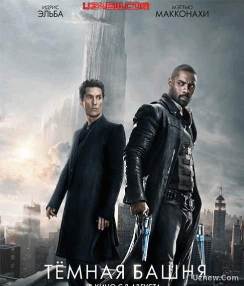 Тёмная башня / The Dark Tower (2017)