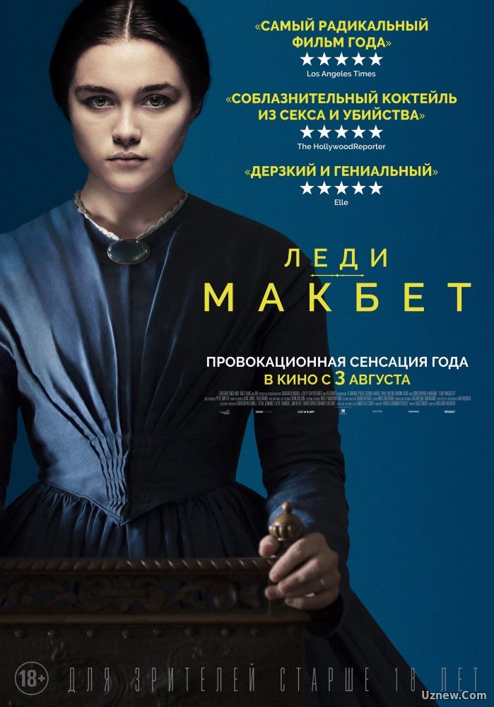 Леди Макбет (фильм 2017)