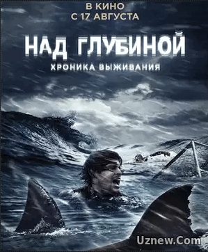 Над глубиной: Хроника выживания / Cage Dive (2017)