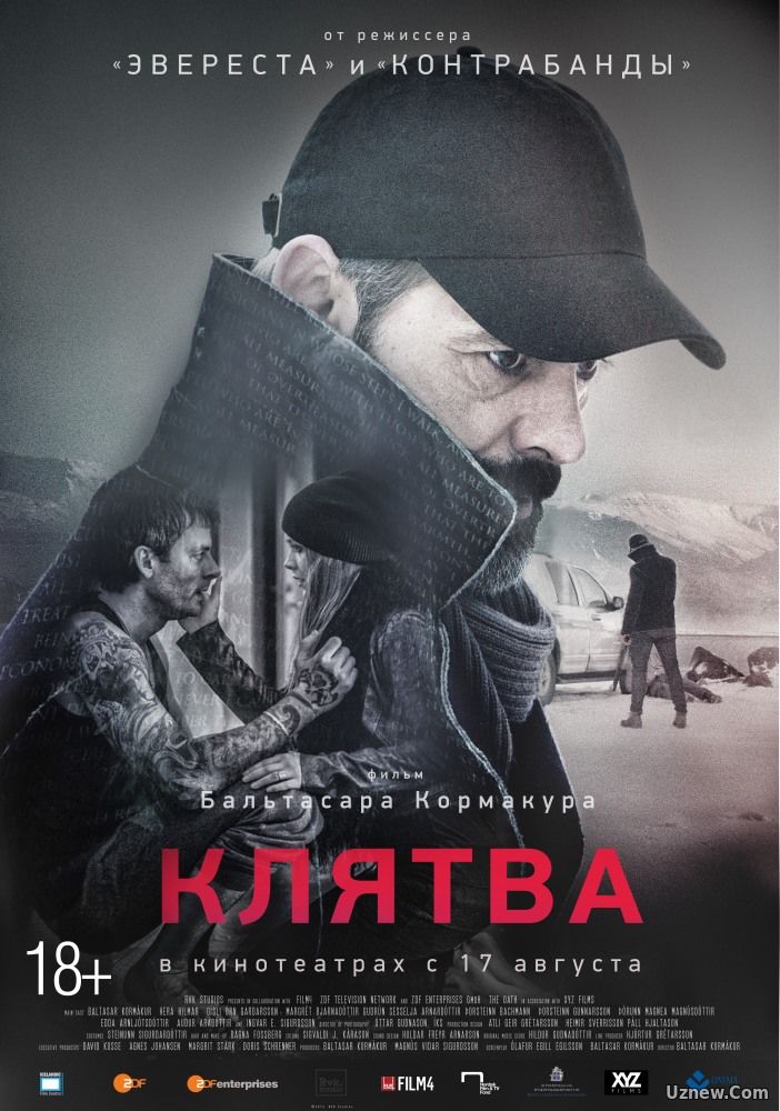 Клятва (фильм 2017)