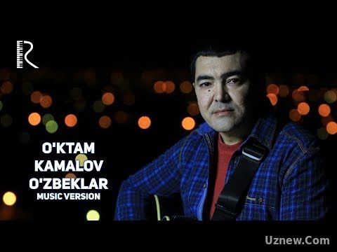 O'ktam Kamalov - O'zbeklar | Уктам Камалов - Узбеклар (music version)