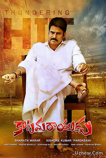 Тхакур / Katamarayudu (2017)