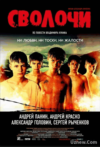 Сволочи (2006)