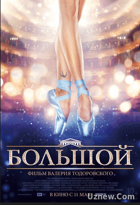 Большой (2016)