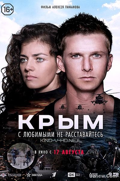 Крым (2017) смотреть онлайн