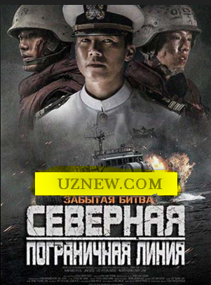 Северная пограничная линия Год: 2015