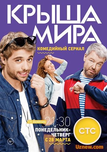 Крыша мира (2016) Смотреть ОНЛАЙН в HD