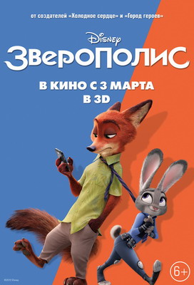 Зверополис / Zootopia (2016) смотреть онлайн