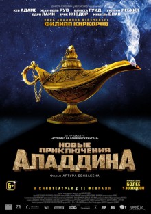 Новые приключения Аладдина (2015) смотреть онлайн