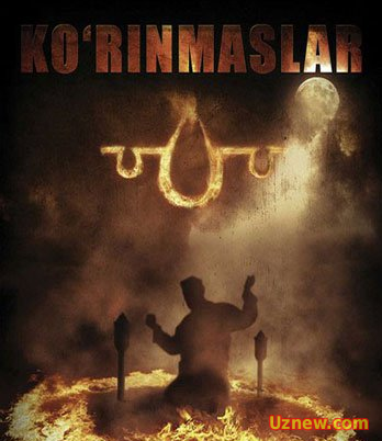 Ko'rinmaslar uzbek kino- 2011