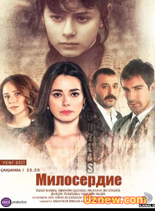 Милосердие / Merhamet турецкий сериал на русском языке  Добавлена 1-44 серия