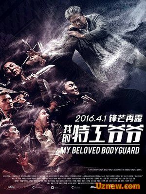 Старый телохранитель / The Bodyguard (2015)