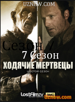 Ходячие мертвецы (2017 HD) 7 сезон ,16 серия