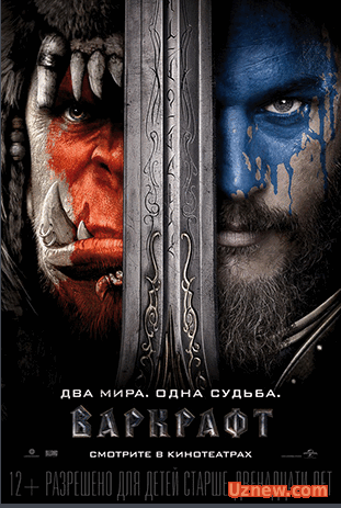 Варкрафт / Warcraft 2016 HD 720