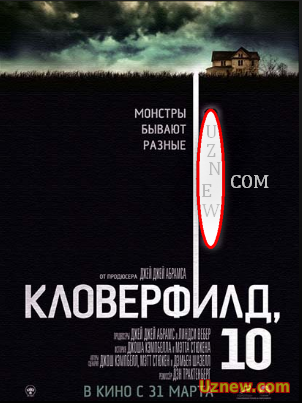 Кловерфилд 10 (2016 HD)